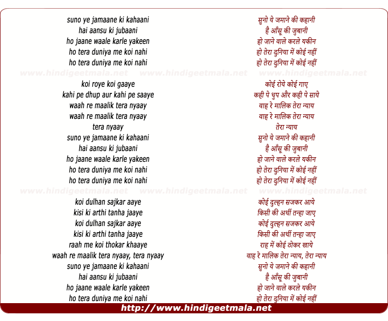 lyrics of song Suno Ye Zamane Ki Kahani