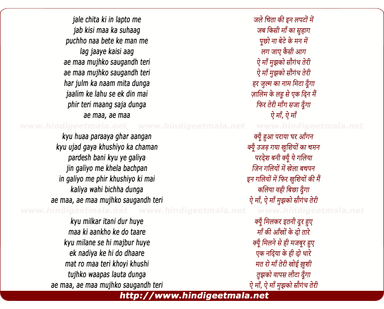 lyrics of song Ae Maa Mujhko Saugandh Teri