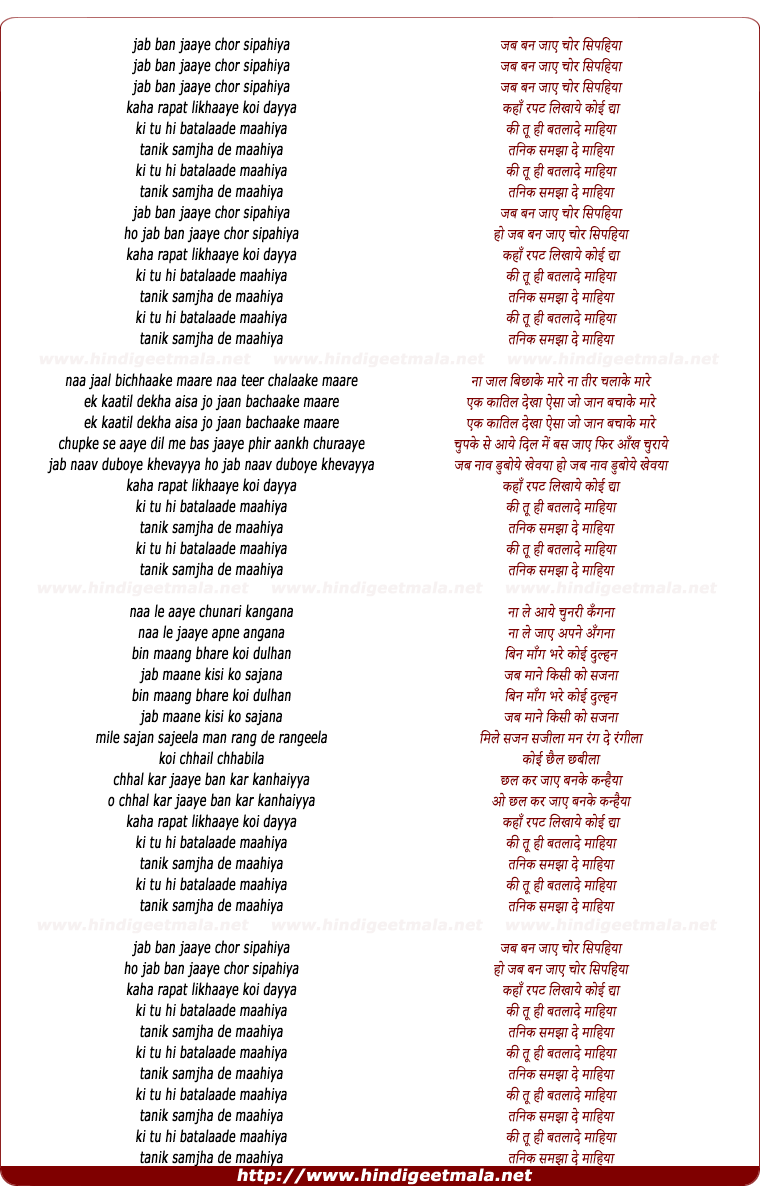 lyrics of song Jab Ban Jaye Chor Sipahiya