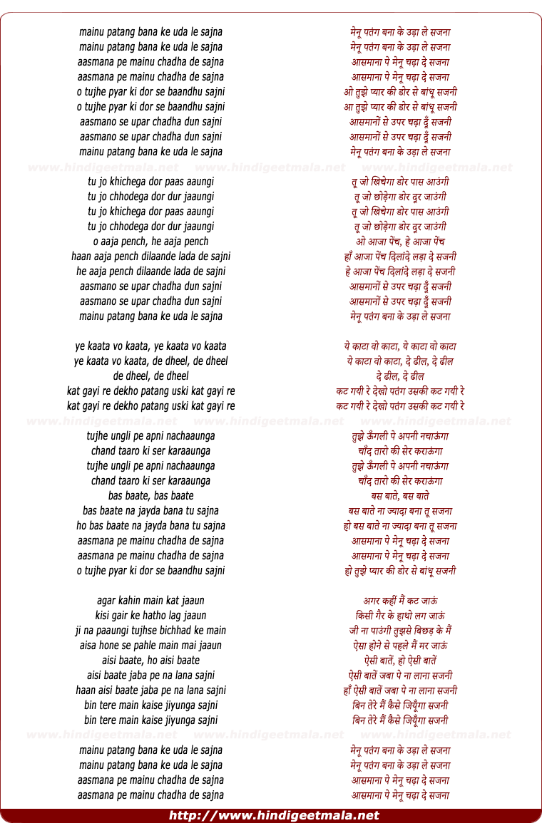 lyrics of song Mainu Patang Bana Ke Uda De