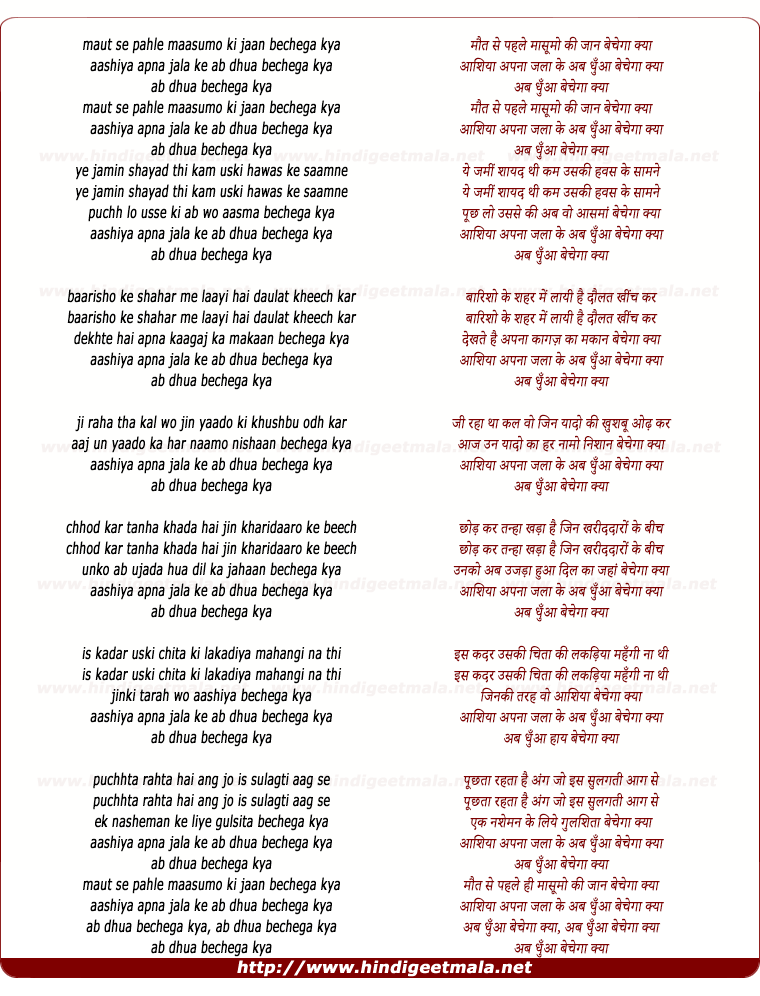 lyrics of song Maut Se Pehle