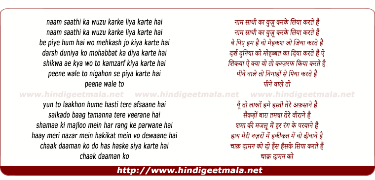 lyrics of song Dekhne Waale Tujhe