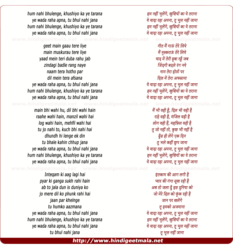 lyrics of song Hum Nahin Bhoolenge (Male)