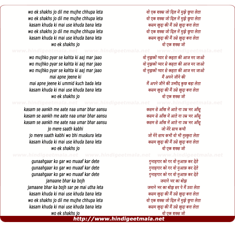 lyrics of song Wo Ek Shaks Jo Dil Mein