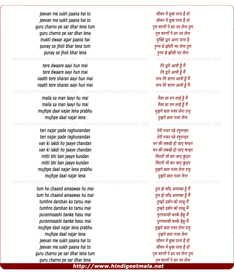 lyrics of song Jeevan Mein Sukh Paana