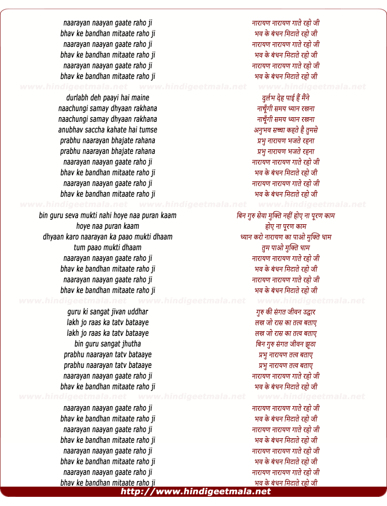 lyrics of song Narayan Narayan Gaate Chalo