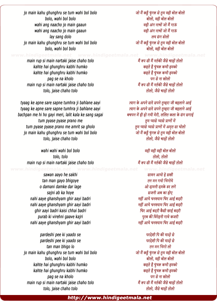 lyrics of song Jo Main Kahu Ghungroo Se