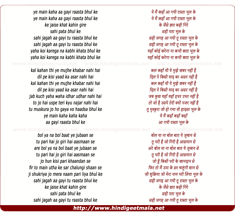 lyrics of song Ye Mai Kaha Aa Gayi