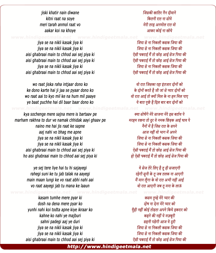 lyrics of song Jiya Se Na Nikli
