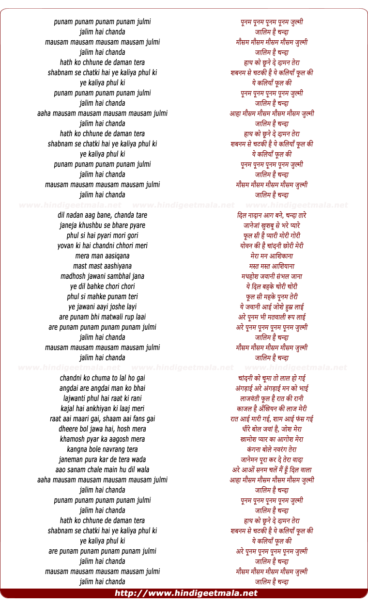lyrics of song Poonam Julmi Jaalim Hai Chand