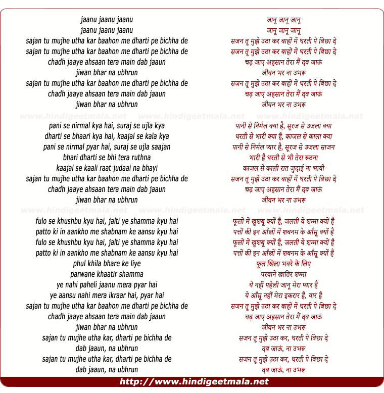 lyrics of song Sajan Tu Mujhe Utha Kar