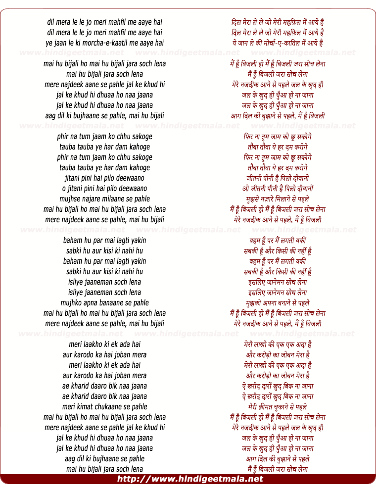 lyrics of song Main Hu Bijli Jaraa Soch Lenaa