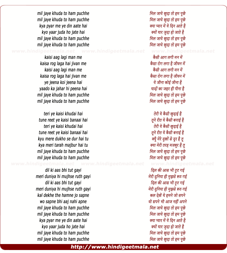 lyrics of song Mil Jaye Khuda To Ham Puchhe