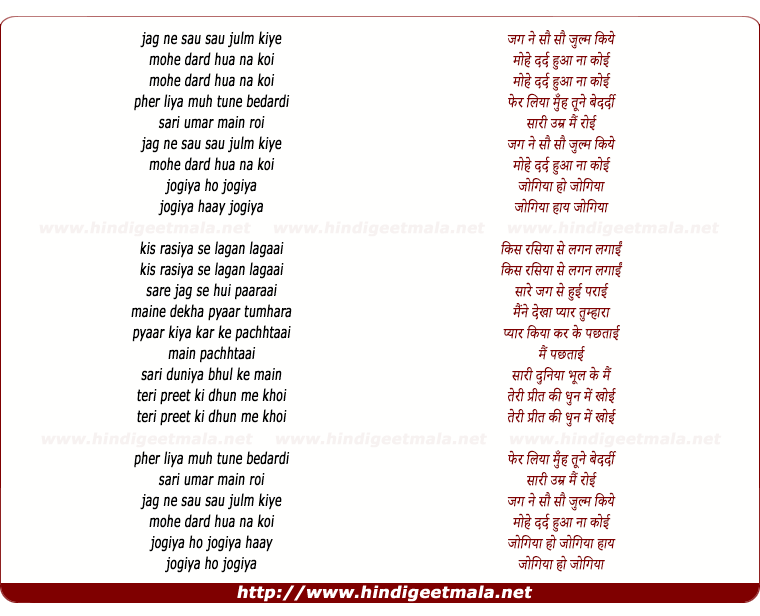 lyrics of song Jag Ne Sau Sau Julam Kiye