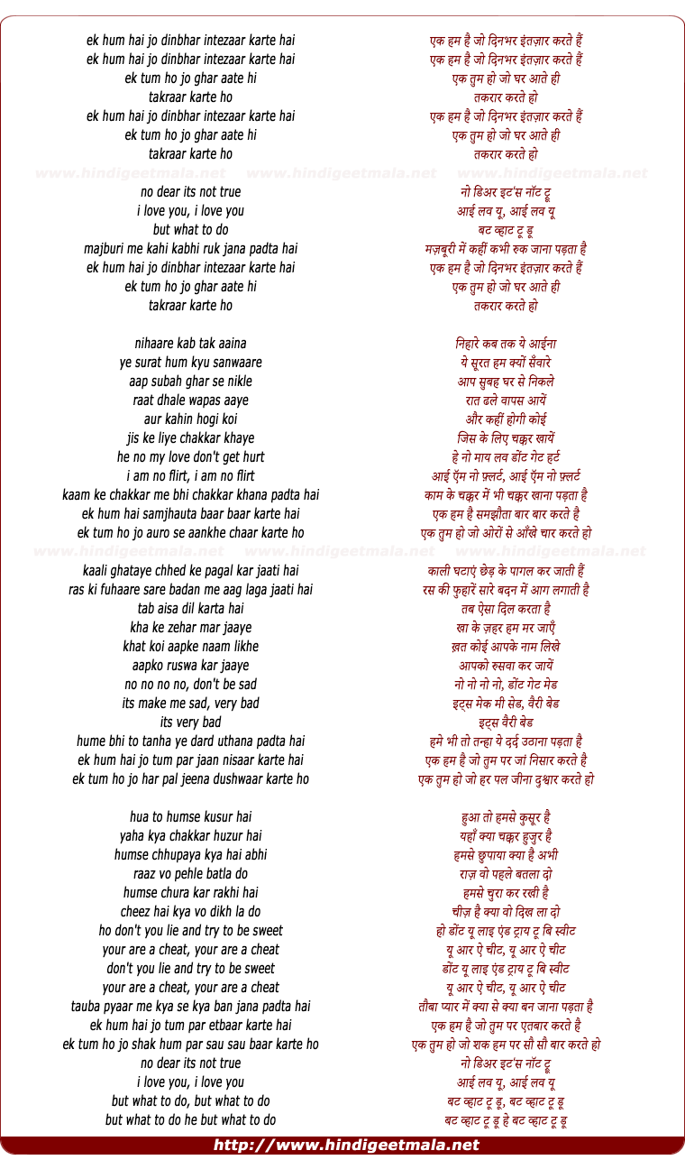 lyrics of song Ek Ham Hai Jo Dinbhar Intezar Karte Hai