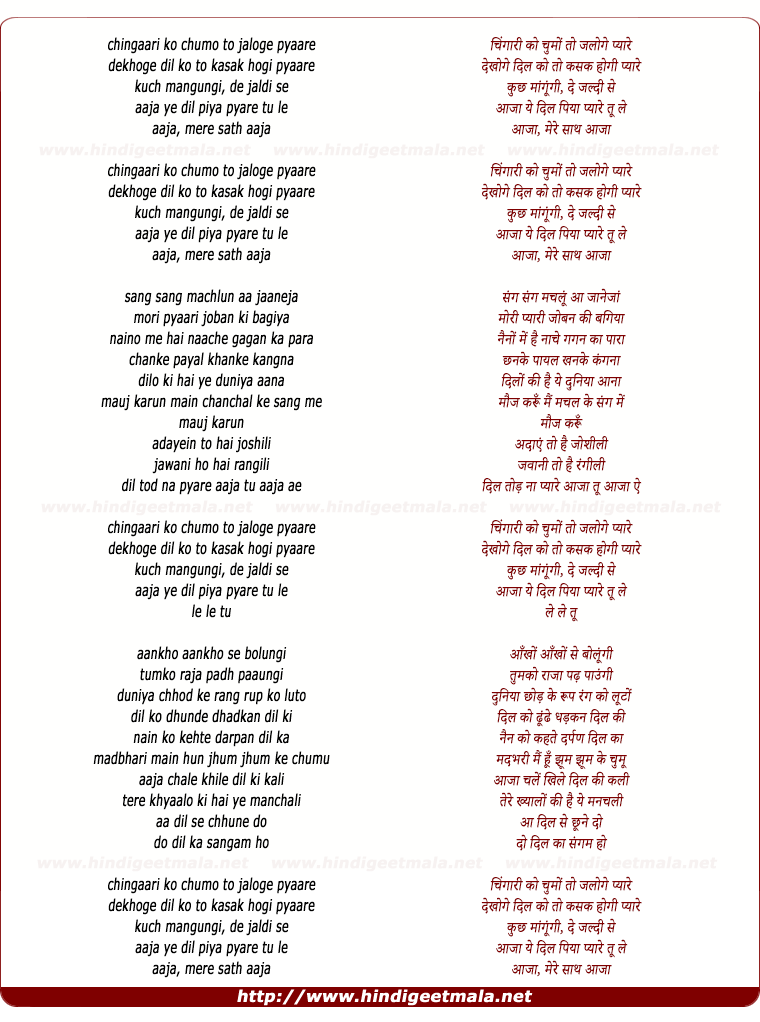 lyrics of song Chingari Ko Chumo To Jaloge Pyare