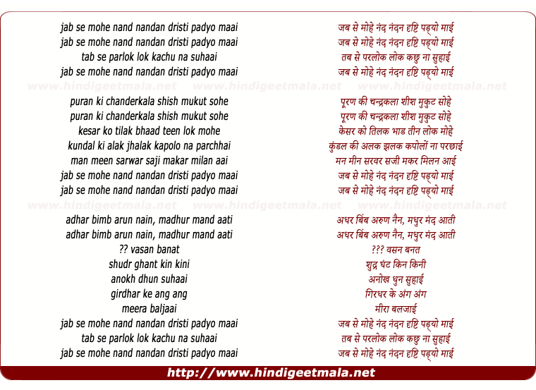 lyrics of song Jab Se Mohe Nand Nandan Dristi Padyo Maai