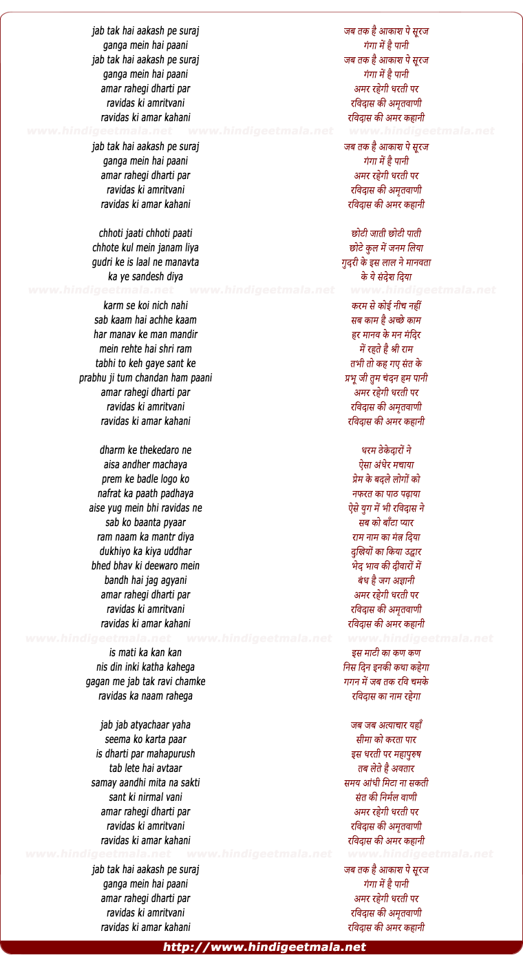 lyrics of song Jab Tak Hai Aakash Pe Suraj