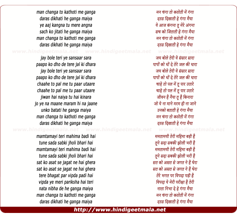 lyrics of song Man Changa To Kathoti Me Ganga