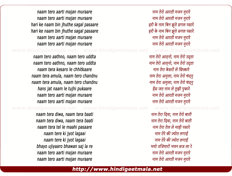 lyrics of song Naam Tero Aarti