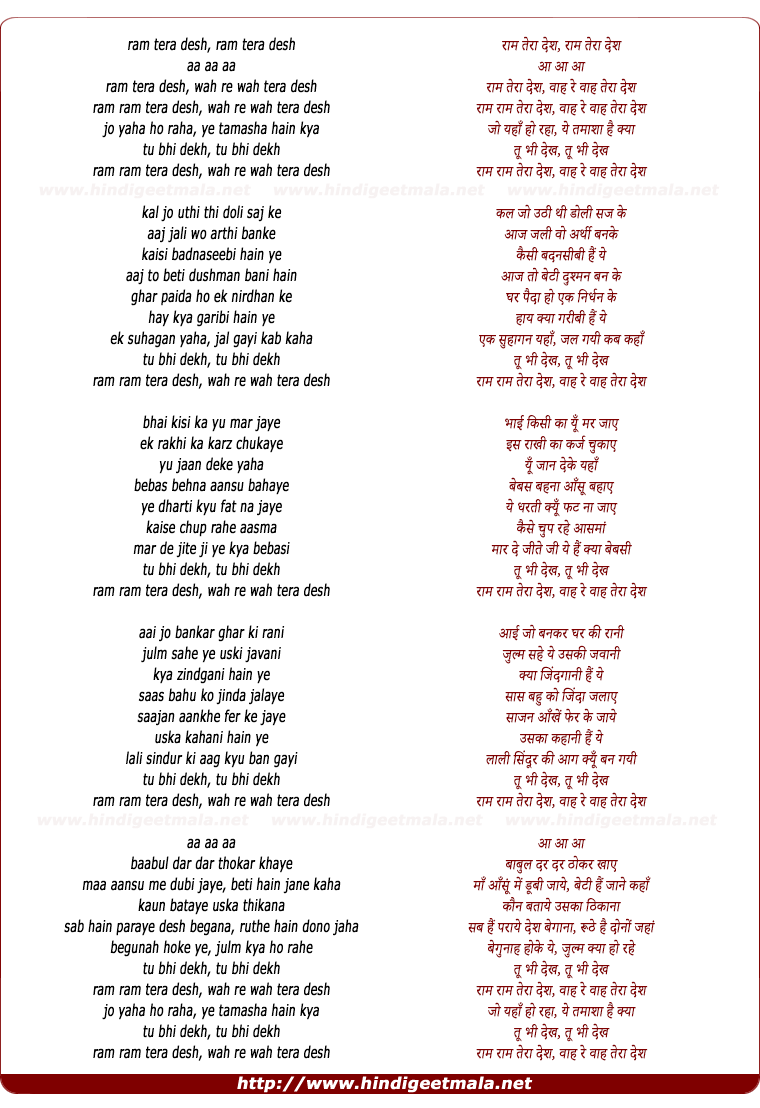 lyrics of song Ram Tera Desh