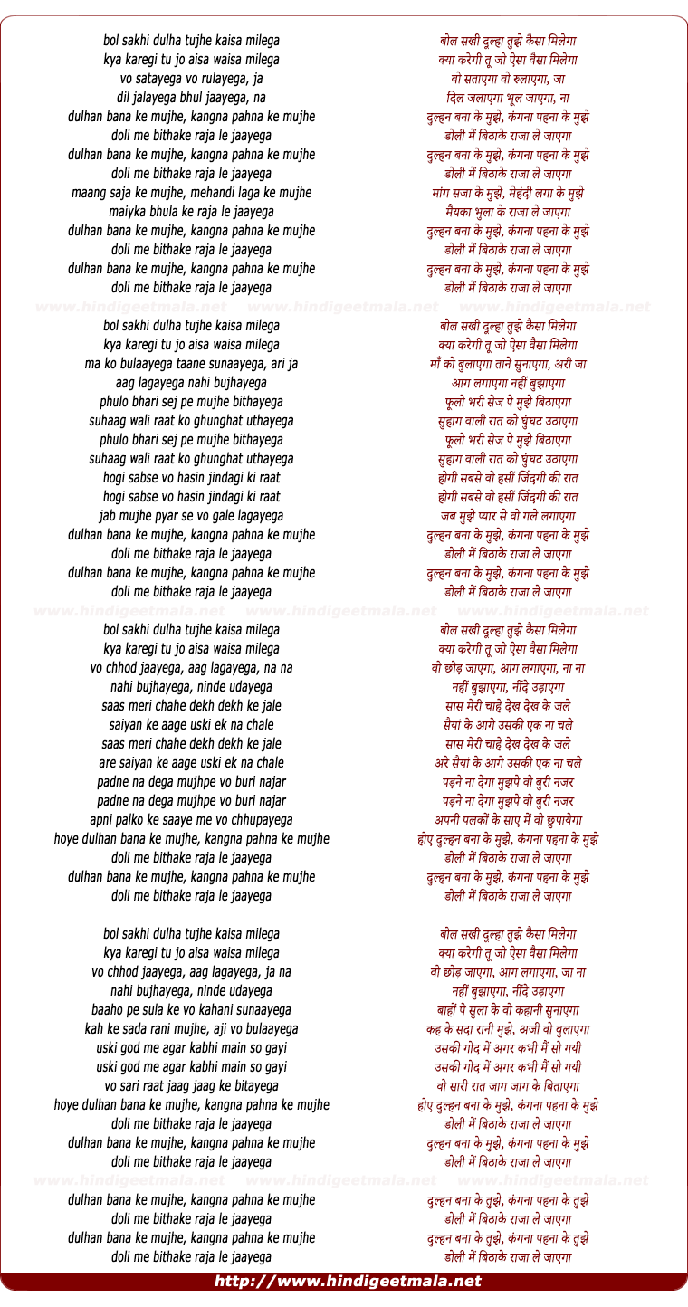 lyrics of song Dulhan Banaa Ke