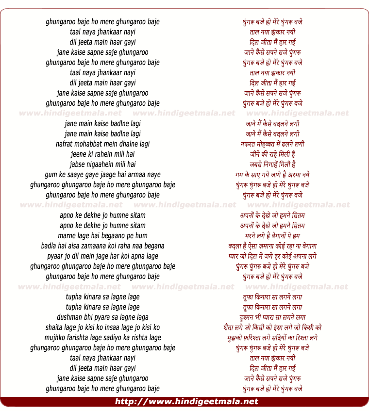lyrics of song Ghungharu Baje Ho Mere