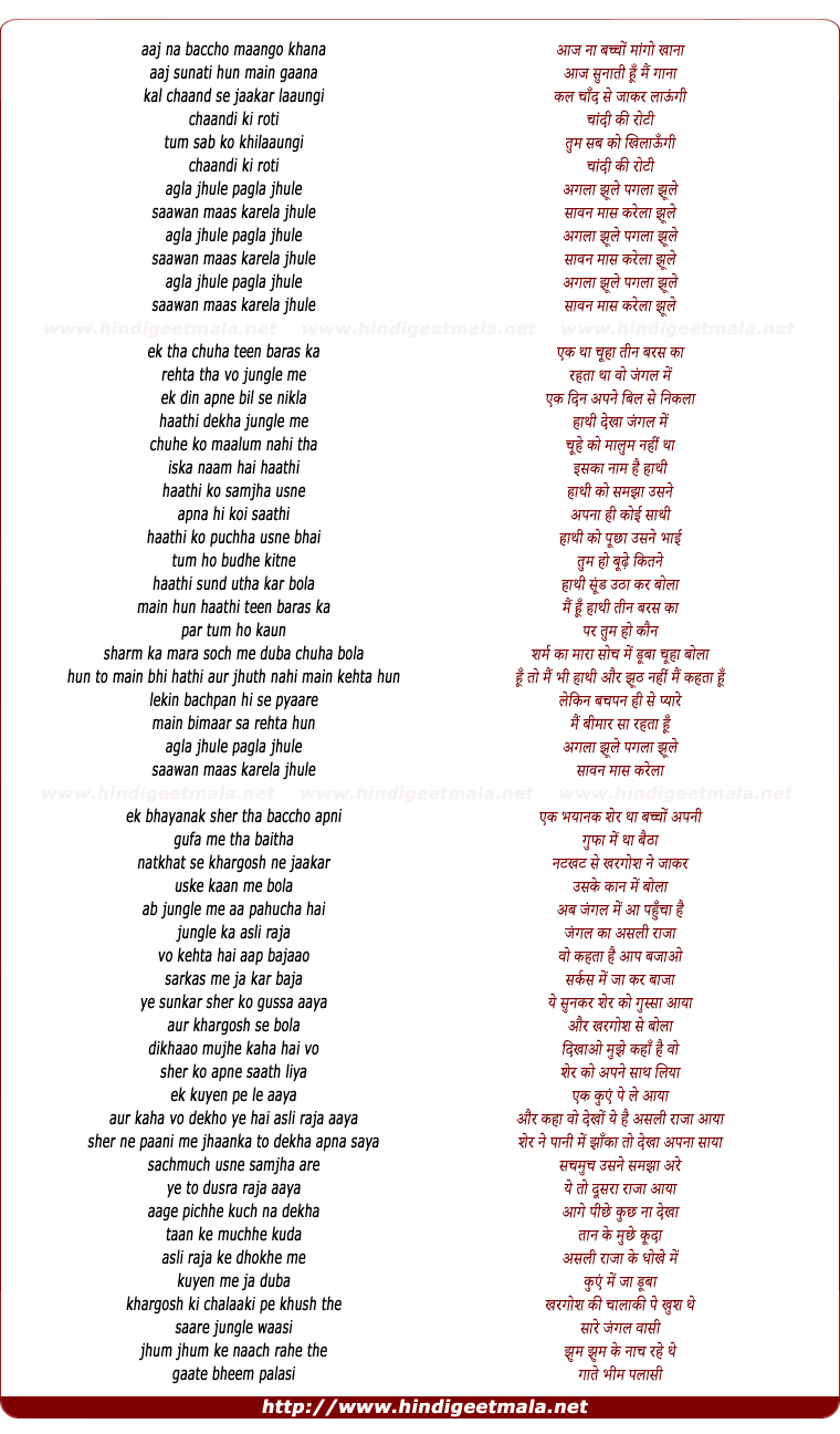 lyrics of song Chandi Ki Roti