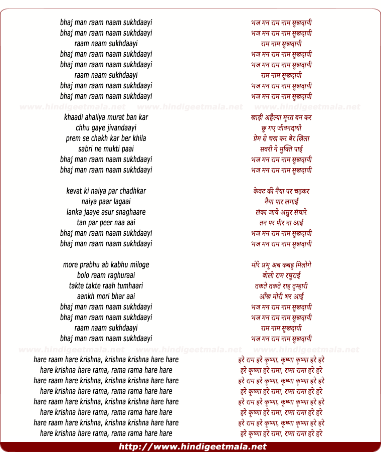 lyrics of song Bhaj Man Raam Naam