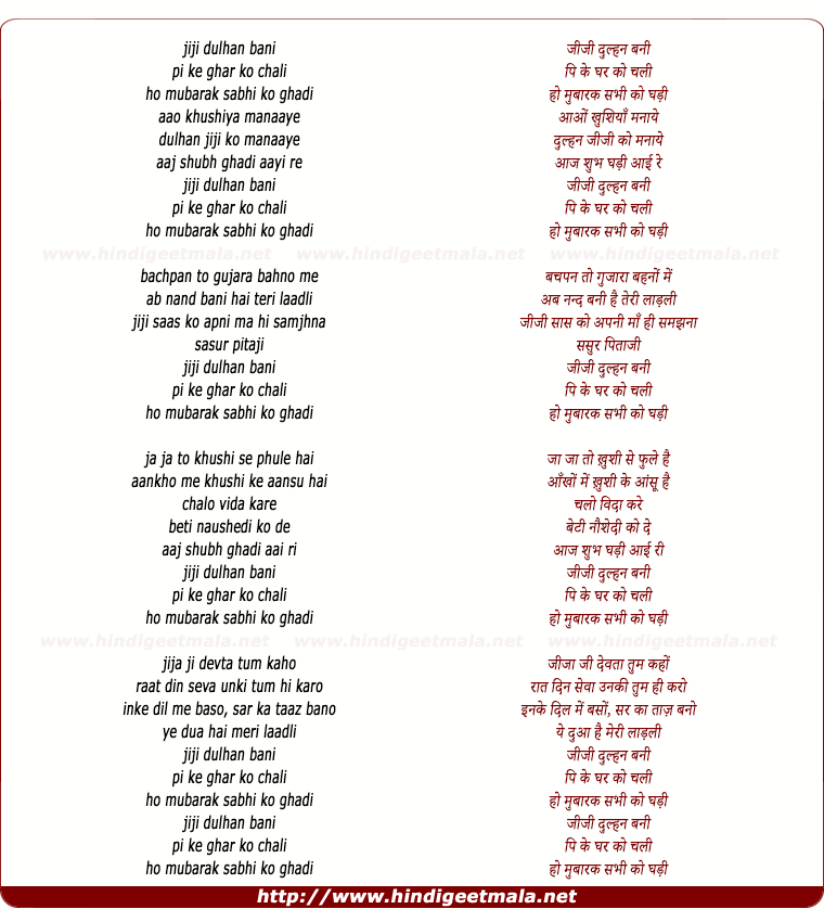 lyrics of song Jeejee Dulhan Bani