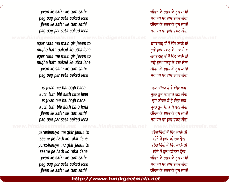 lyrics of song Jeevan Ke Safar Ke Tum Sathi