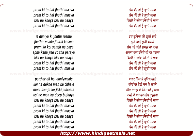 lyrics of song Prem Ki To Jhuthi Maaya