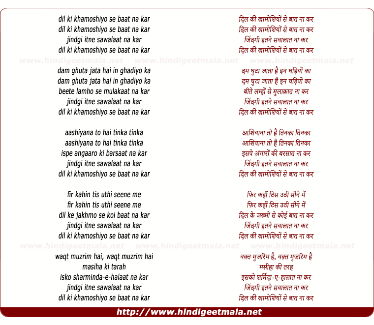 lyrics of song Dil Ki Khamoshiyo Se Baat Na Kar