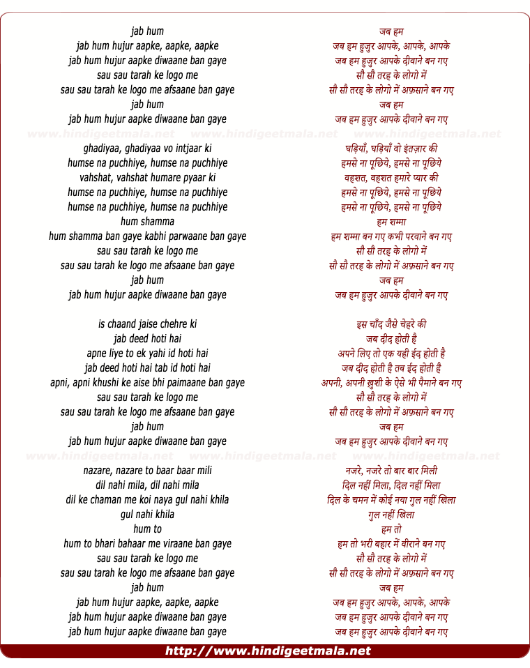 lyrics of song Jab Ham Huzoor Aapke