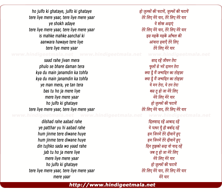 lyrics of song Zulfo Ki Ghataye Tere Liye