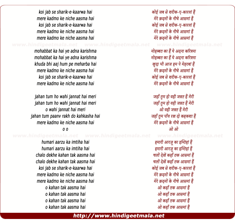 lyrics of song Koi Jab Se Shareek-E-Caravan