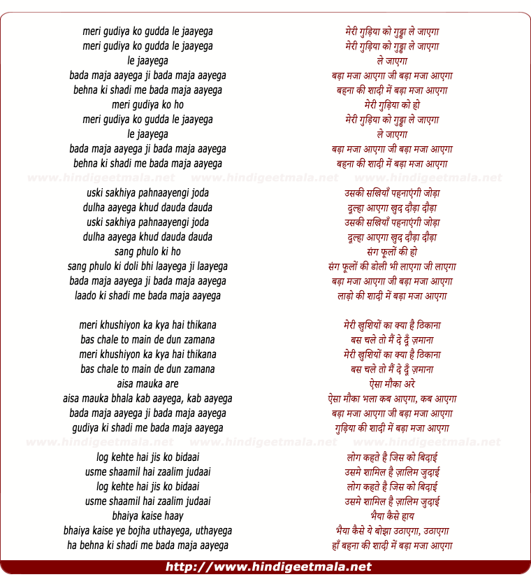 lyrics of song Meri Gudiya Ko Gudda Le Jayega
