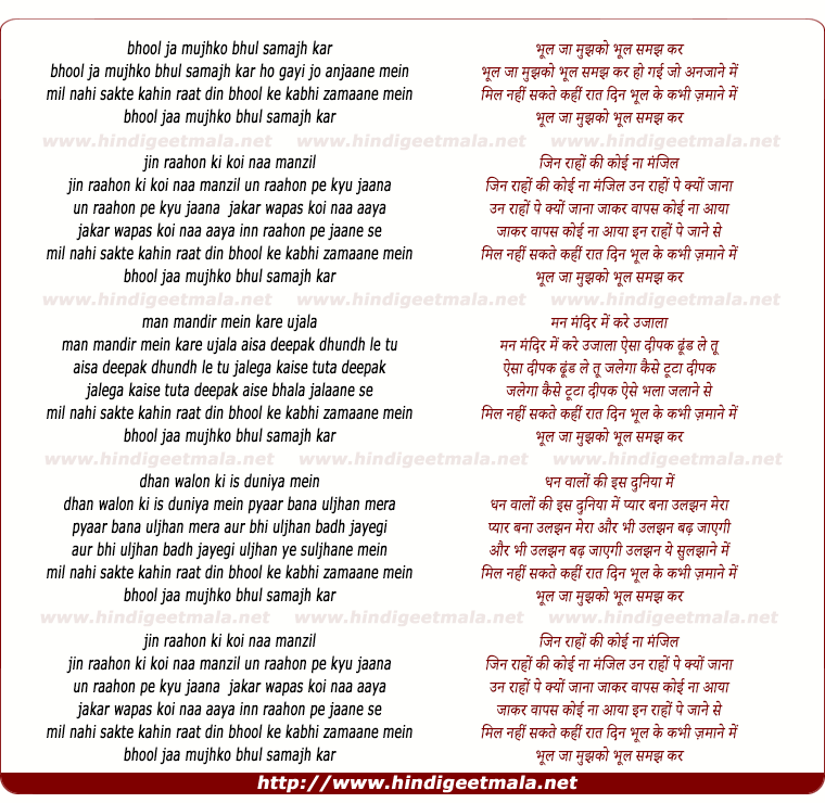 lyrics of song Bhool Ja Mujhko Bhool