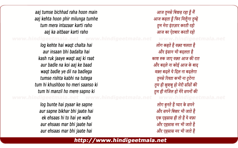 lyrics of song Aaj Tum Se Bichhad Raha Hu
