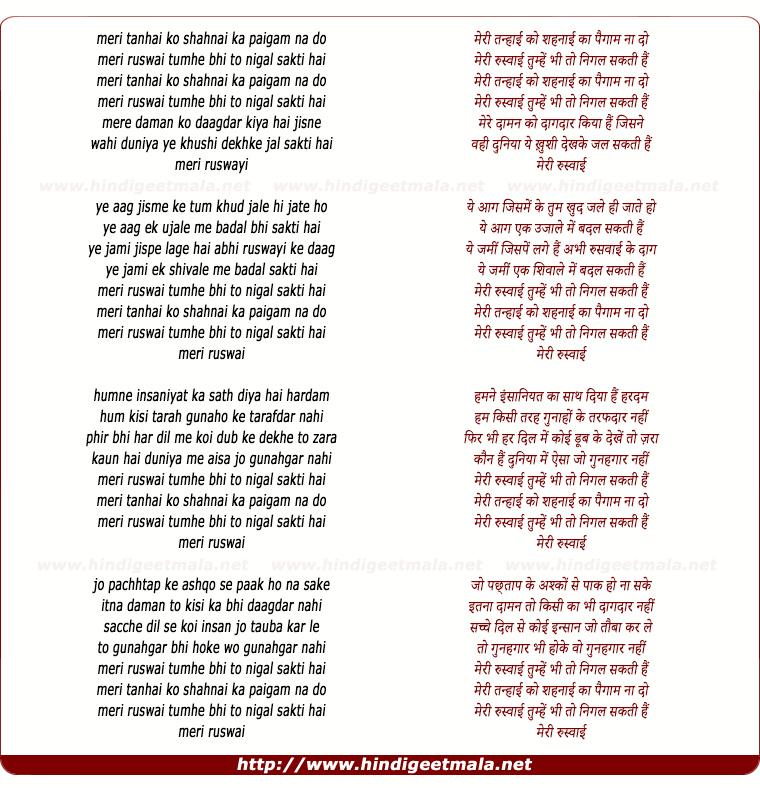 lyrics of song Meri Tanhai Ko
