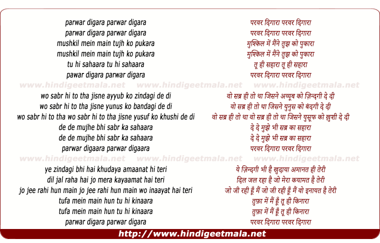lyrics of song Parwar Digara