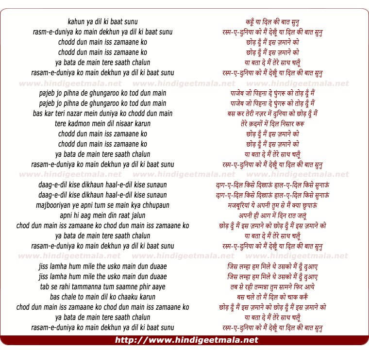 lyrics of song Dil Ki Baat Sunu