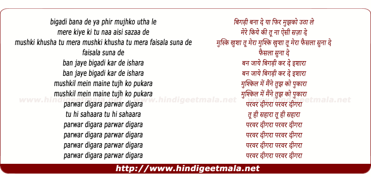 lyrics of song Bigdi Bana De