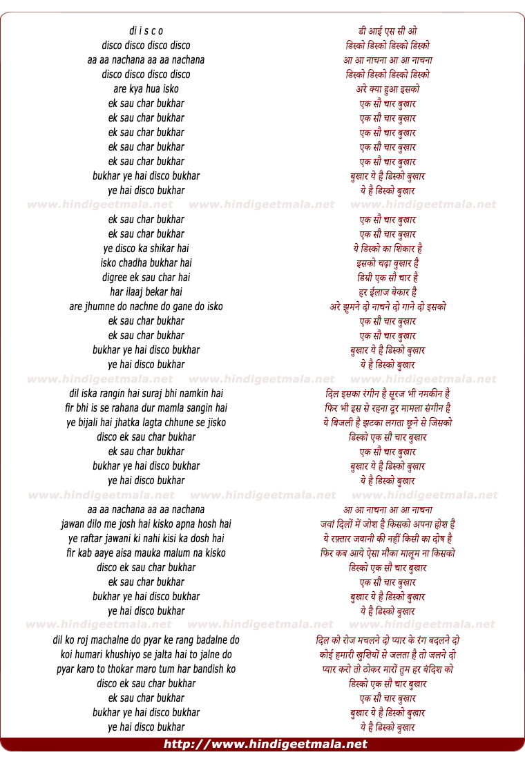 lyrics of song Ye Disco Ka Bukhar Hai