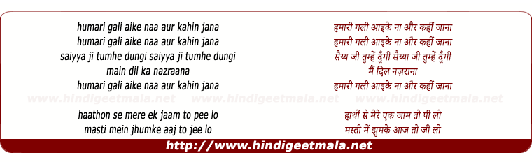 lyrics of song Hamari Gali Aiyke Na Aur Kahi Ja