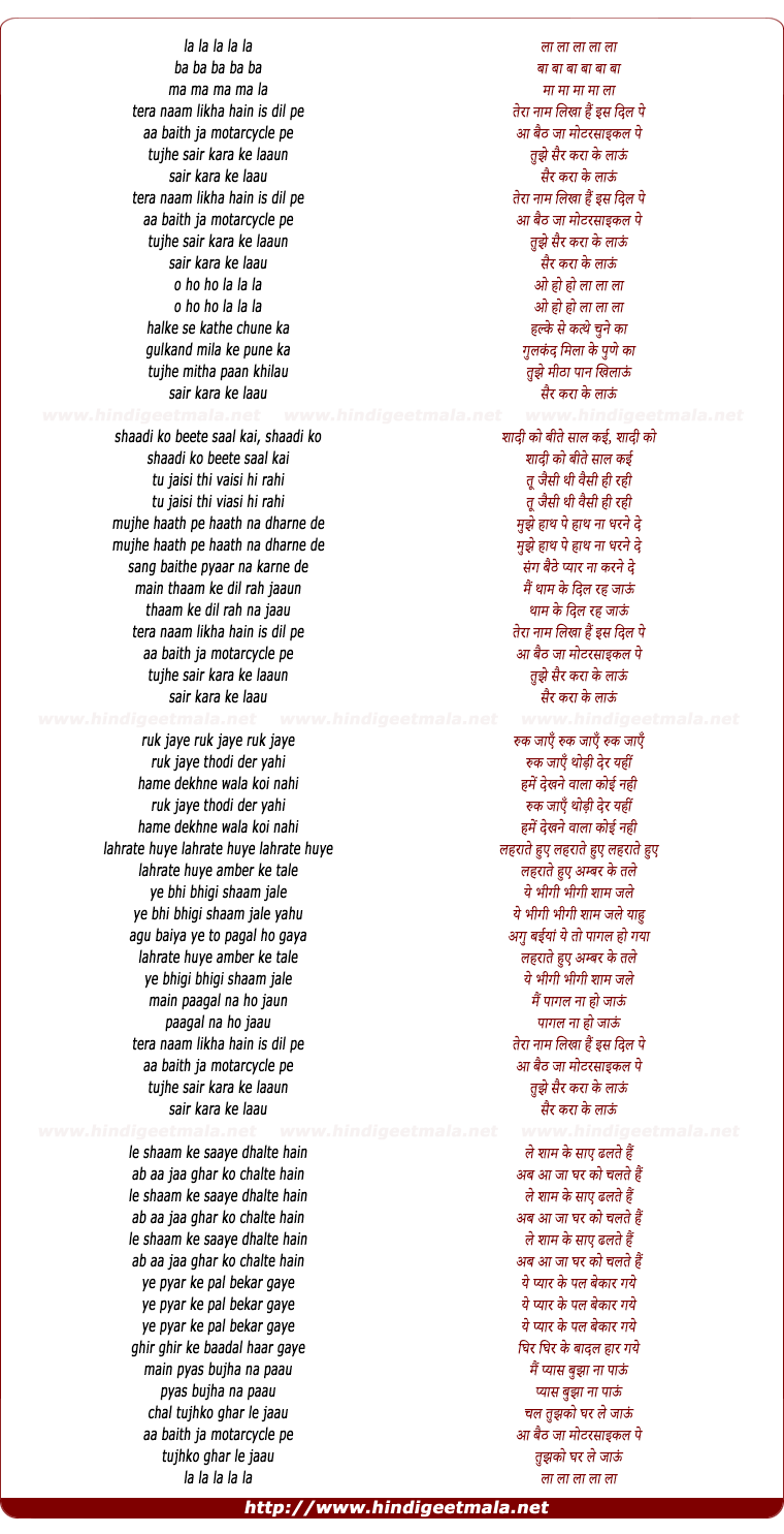 lyrics of song Aa Baith Ja Motorcycle Pe