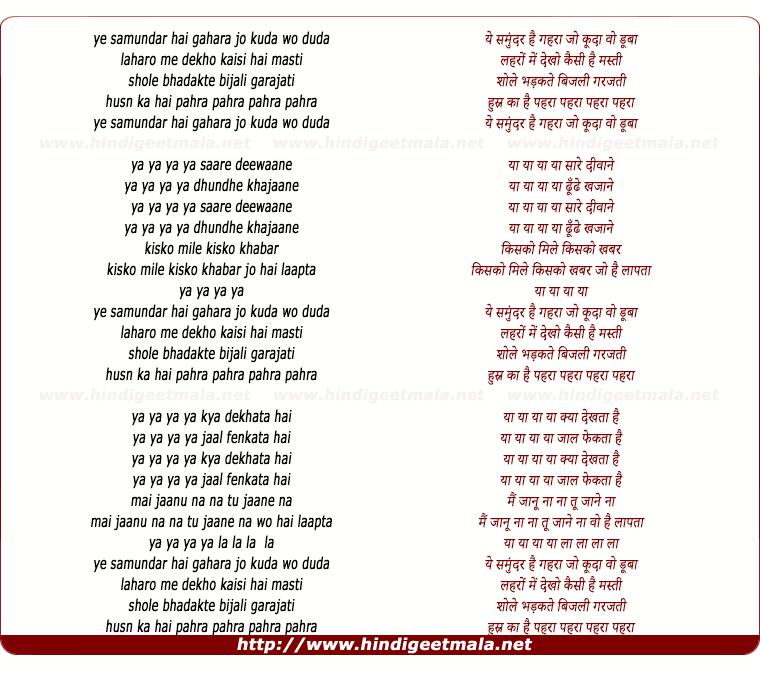 lyrics of song Yeh Samundar