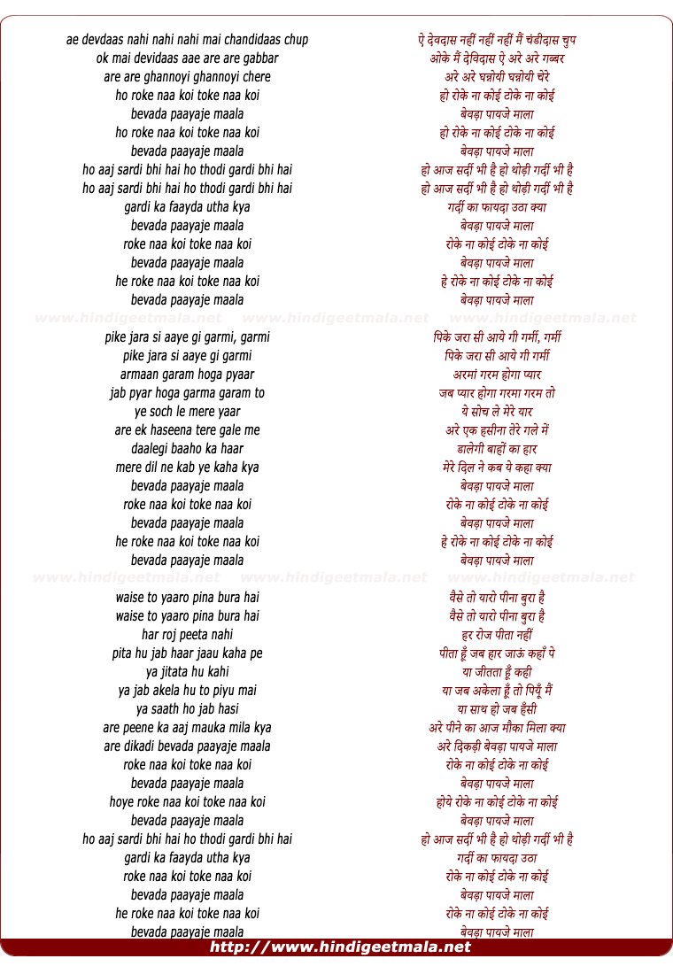 lyrics of song Beoda Pahije Mala