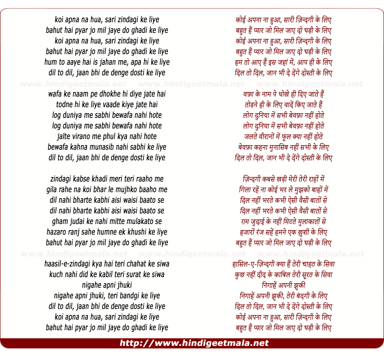 lyrics of song Koi Apna Na Huwa