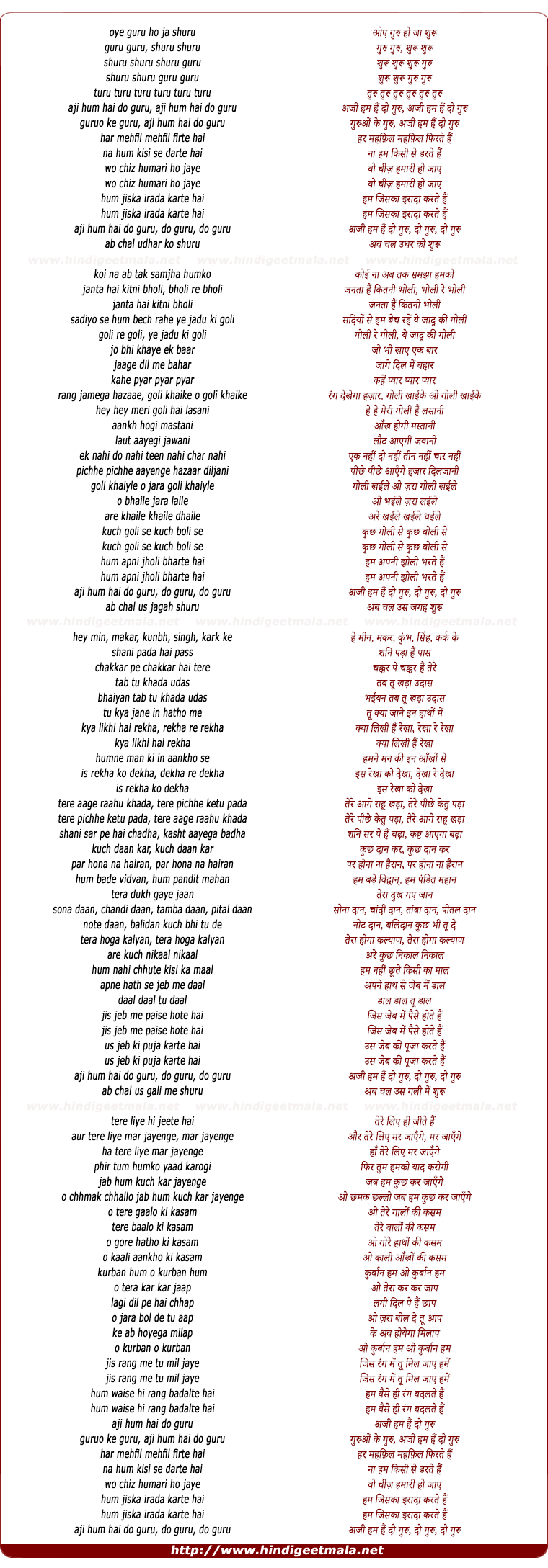 lyrics of song Aji Hum Hai Do Guru